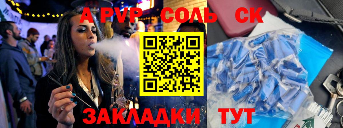 А ПВП кристаллы  Alpha-PVP СК  сколько стоит  Вольск  Вход с VPN  A PVP VHQ 