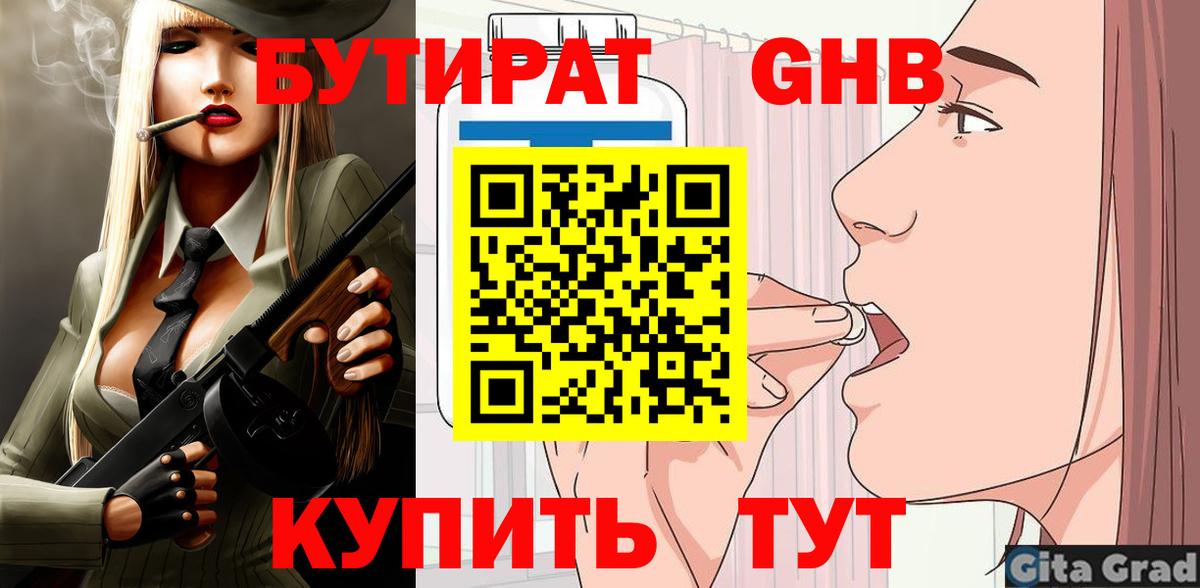 Вольск  Бутират 99%  Вход с VPN 