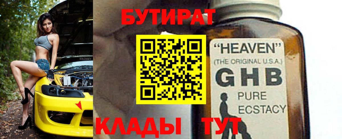 Бутират жидкий экстази Вольск