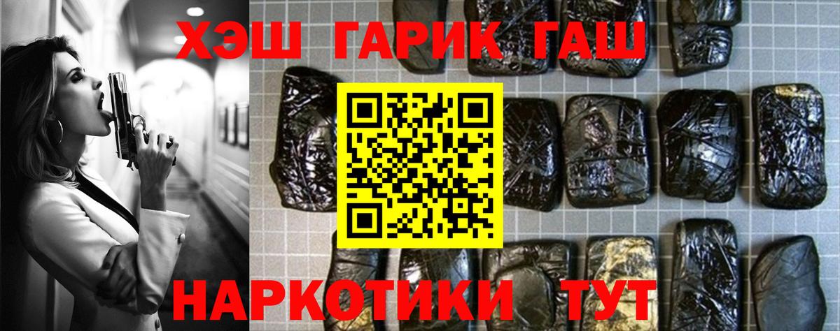 наркотики  Вход с VPN  ГАШ хэш  Вольск  Гашиш гарик 