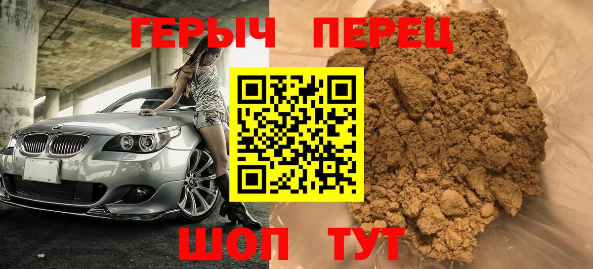 ГЕРОИН Heroin Вольск