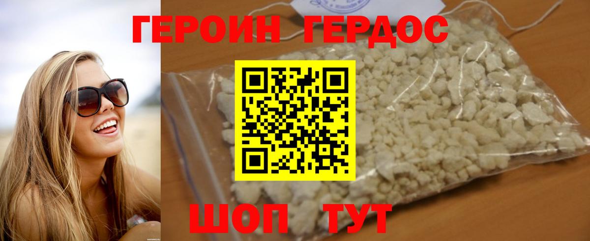 ГЕРОИН Heroin  Вход с VPN  Вольск 
