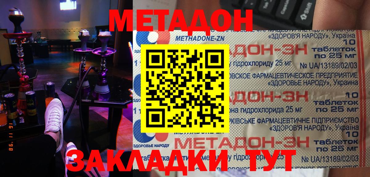 Метадон мёд Вольск