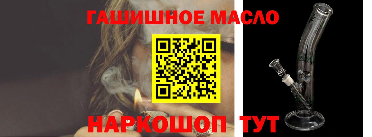 ТГК гашишное масло Вольск